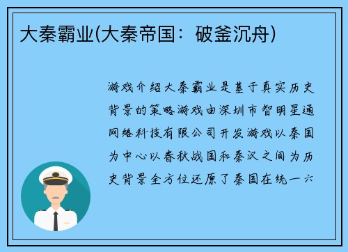 大秦霸业(大秦帝国：破釜沉舟)