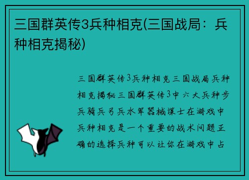 三国群英传3兵种相克(三国战局：兵种相克揭秘)