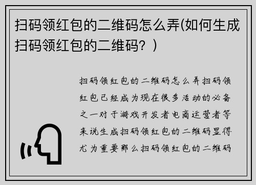 扫码领红包的二维码怎么弄(如何生成扫码领红包的二维码？)