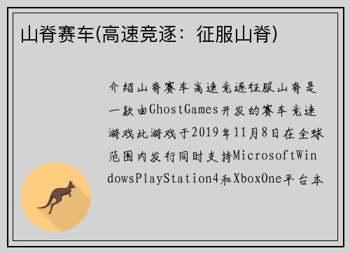 山脊赛车(高速竞逐：征服山脊)